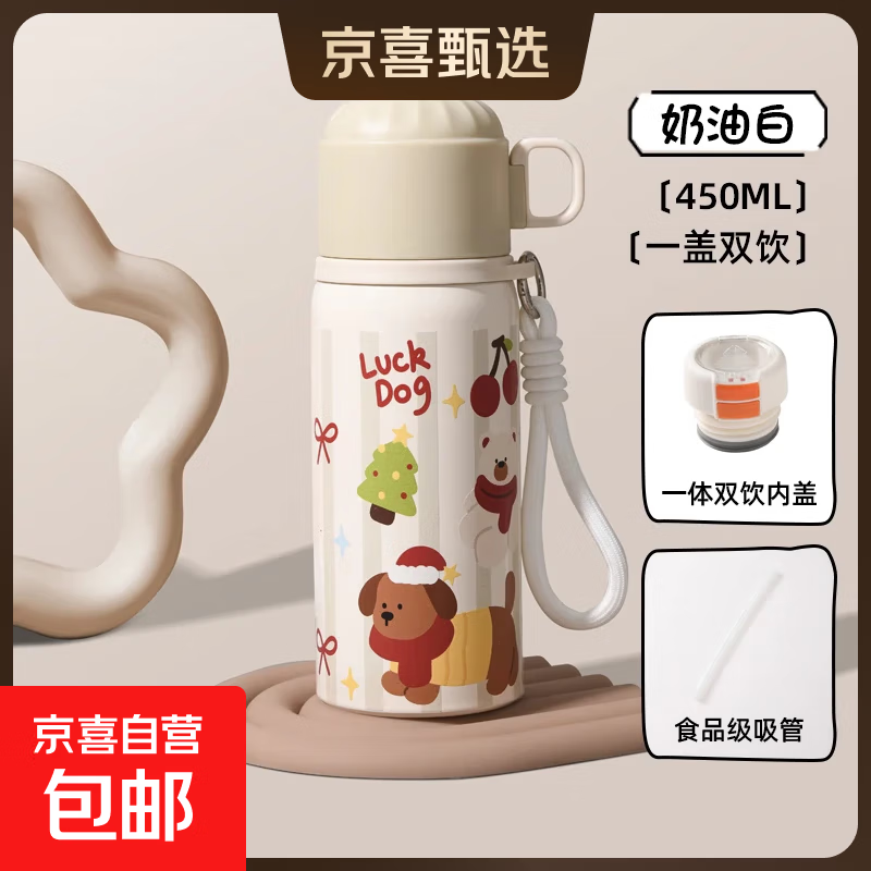 【爆】保温杯女生双饮大容量带提绳吸管杯高颜值可爱学生水杯子 【一盖双饮】奶油白-450ML