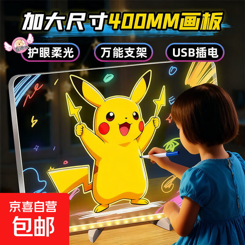 喜迪奇DIY绘画工具儿童发光画板不伤眼可擦写套装荧光彩色写字板画架男女孩玩具3-6岁 【小支架】发光画板-15CM+手工DIY绘画工具 柔光不伤眼-品牌直供-无抽佣