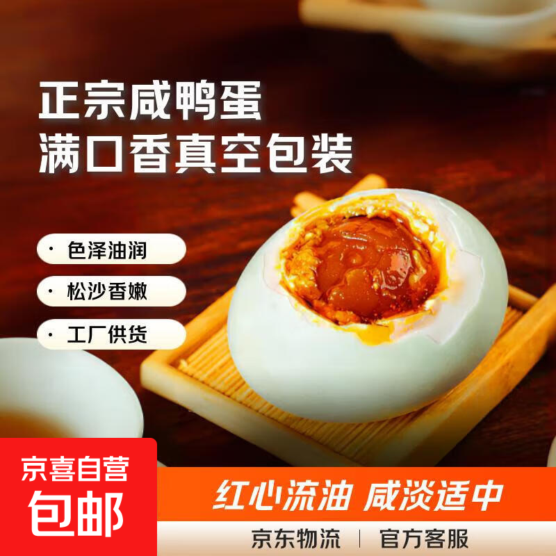 麻辣香菇豆干鸭腿鸭翅根超市同款解馋小零食小吃休闲批发小包装 咸鸭蛋开袋即食 60g*6枚