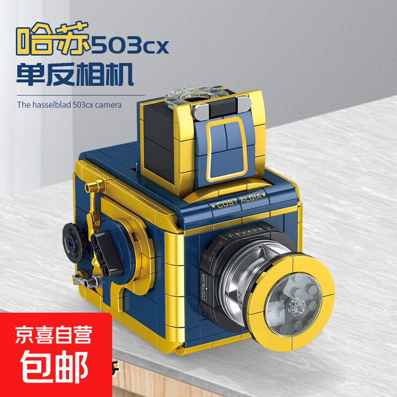 潘洛斯拼装积木复古单反照相机摄像机放映机玩具男生男孩生日礼物 哈苏503cx相机【457颗粒】