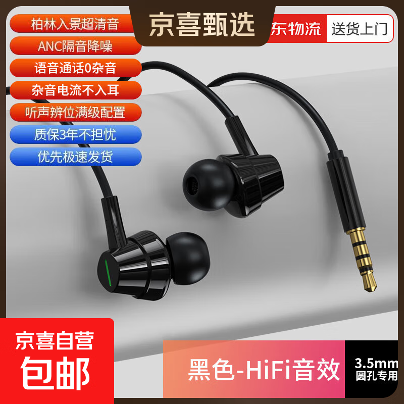 新款全景杜比环绕高音质有线耳机游戏耳机线控圆孔零感入耳式佩戴vivo苹果OPPO通用电脑耳机耳麦 黑色【3.5mm圆孔】零感佩戴