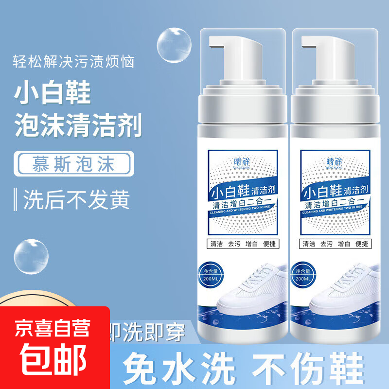 【爆款】小白鞋清洗剂便携免洗运动鞋清洁剂去污去黄泡沫型干洗剂 1瓶
