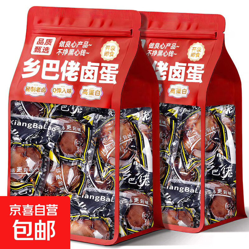 乡巴佬卤蛋五香鸡蛋即食卤味熟食茶叶蛋代早餐夜宵解馋小吃零食品 实惠装【35g*30枚】乡巴佬卤蛋(独立包装)