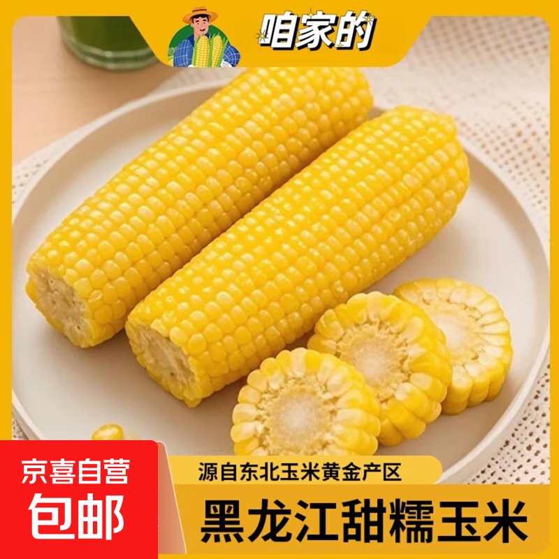 新鲜真空软糯拉丝生鲜食品甜糯黑玉米150g-220g 黑糯玉米3根