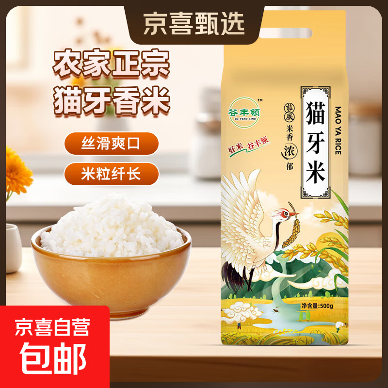 当季产地正宗优质猫牙米煲仔饭炒饭专用米新籼米长粒香软大米 猫牙米500g