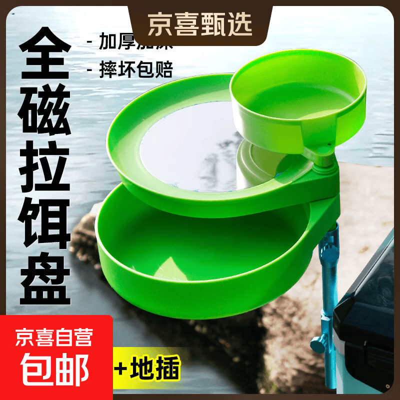 全磁通用拉饵盘地插强磁卡扣三合一 支架钓箱钓椅饵料鱼饵拉饵盆 绿色【饵盘+伸缩地插】 无规格