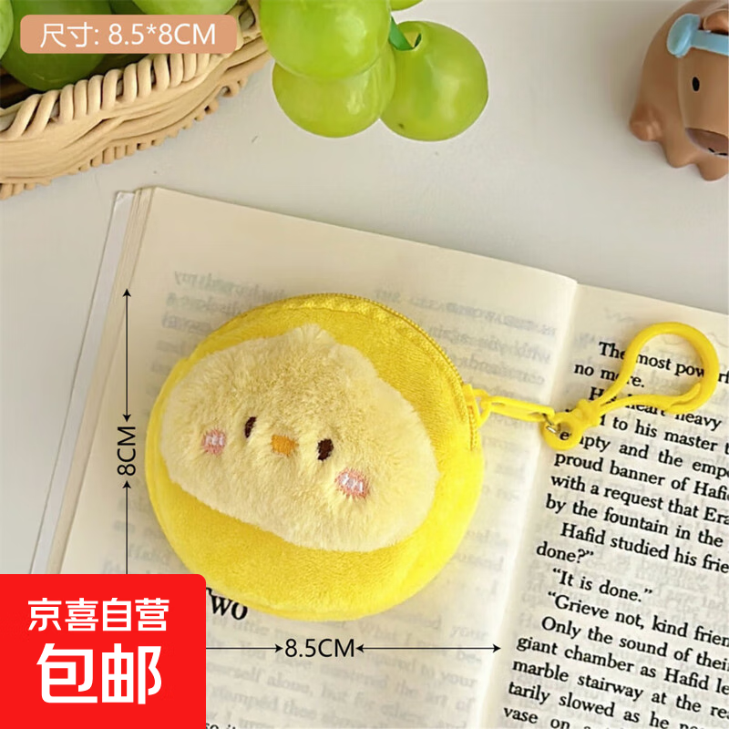 可爱卡通毛绒零钱包迷你软萌动物硬币收纳包学生便携耳机包小礼品 4#黄色小鸡 1个