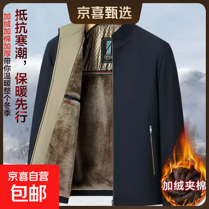 【黑金加绒】棉服中老年冬季新款男士立领夹克加厚爸爸保暖外套 蓝色棉夹克【石墨烯加绒款】 4XL 【170-190斤】
