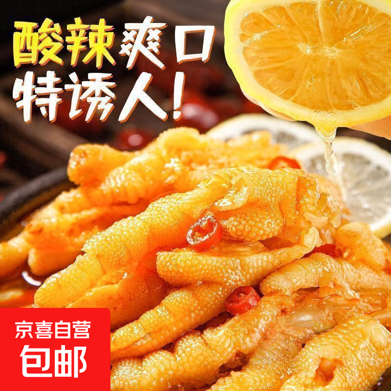 无骨鸡爪酸辣脱骨凤爪泡椒卤味零食去骨凤爪罐装500g 柠檬酸辣无骨鸡爪500g