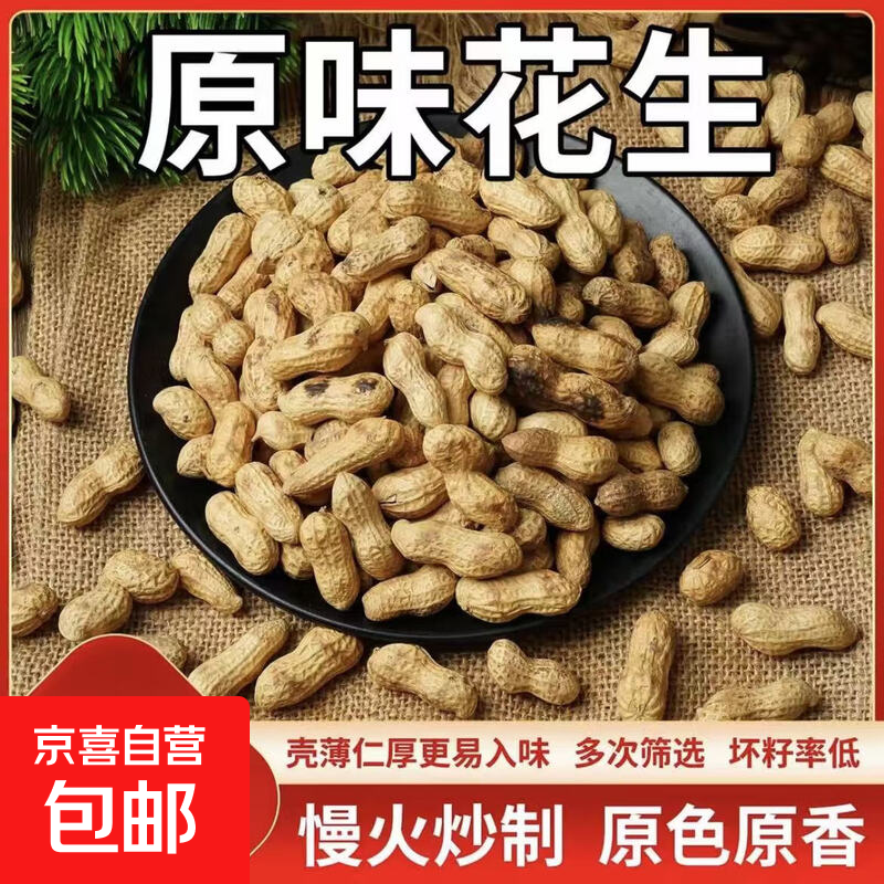 日见原味柴火炒花生2025年新货带壳炒熟花生现炒净重农家铁锅古法 1斤