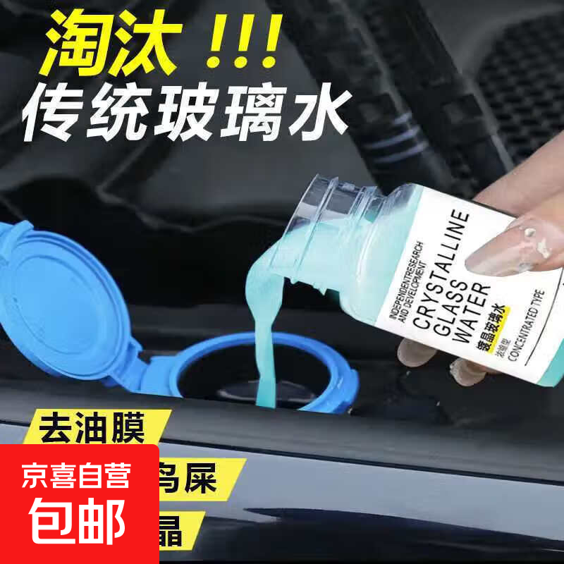 浓缩型汽车雨刮水玻璃镀晶车用防雨除虫胶除油膜净 50ml镀晶玻璃水 1瓶装