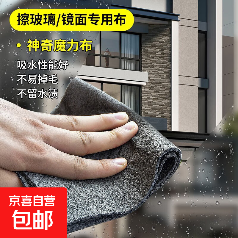 多功能擦玻璃布不留痕无水印擦镜子抹布家务清洁百洁布 无痕魔力抹布 2条装