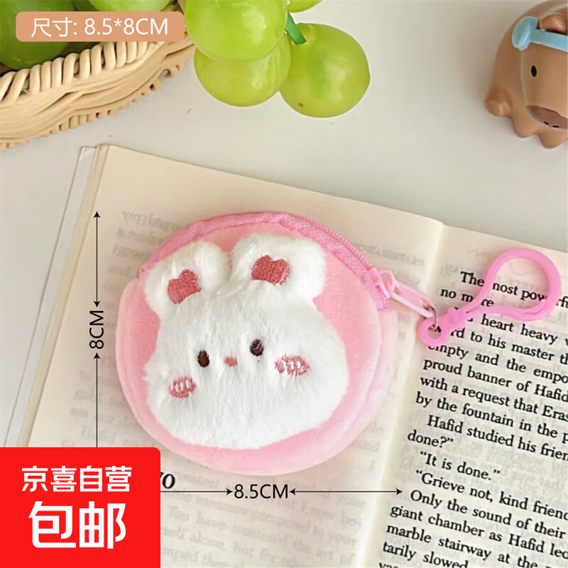 可爱卡通毛绒零钱包迷你软萌动物硬币收纳包学生便携耳机包小礼品 1#白色小兔 1个