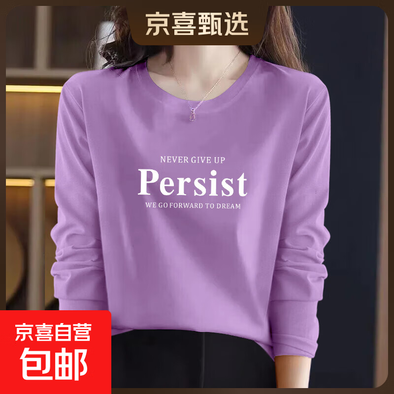 早秋纯棉外穿上衣女时尚洋气减龄百搭圆领正肩长袖T恤女打底衫潮 浅紫色【per】 2XL 【建议120-130斤】