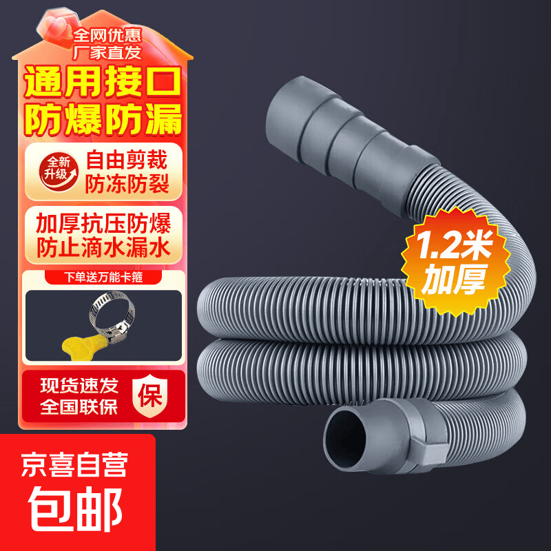 适用小天鹅美的海尔等全自动波轮滚筒洗衣机接水管进水管排水管延长管下水管送卡箍 1.2米加厚高弹力洗衣机排水管+送卡箍