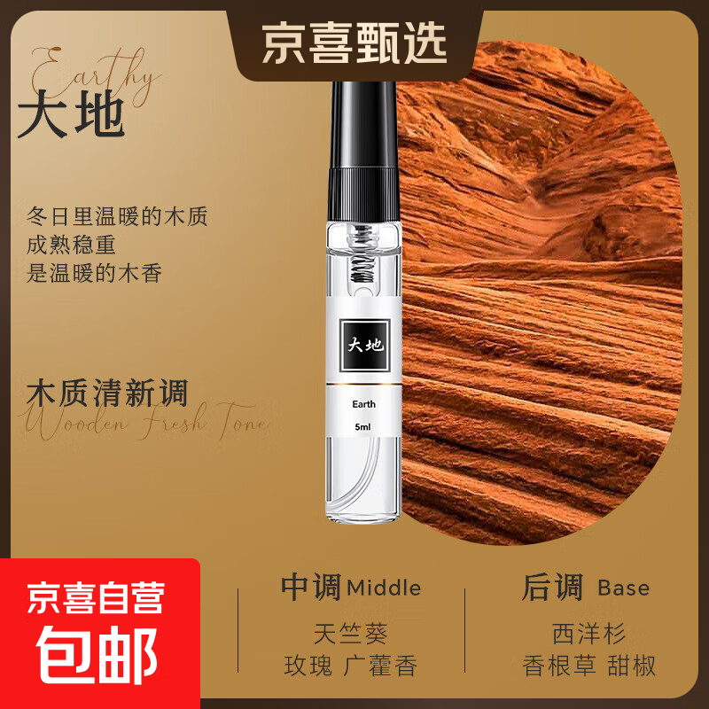 迪香儿大地香水小样男士持久留香淡香试香小众正品品牌官方旗舰店 1支大地男士香水小样5ml