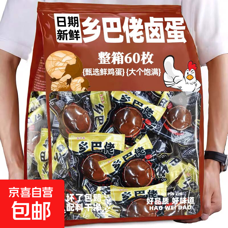 乡巴佬卤蛋鸡蛋五香去壳茶叶蛋开袋即食泡面搭档早餐夜宵小零食 乡巴佬【五香卤蛋35g*1枚】试吃