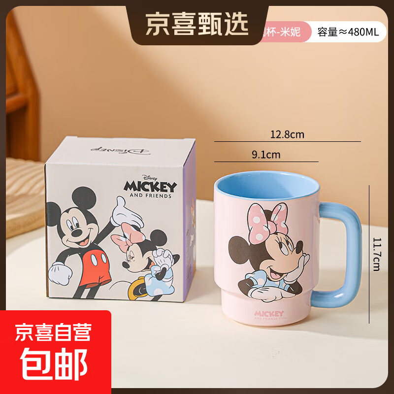 米奇米妮陶瓷马克杯情侣对杯可爱高颜值迪士尼水杯咖啡杯牛奶果汁 【礼盒装】米妮 1个 480ml