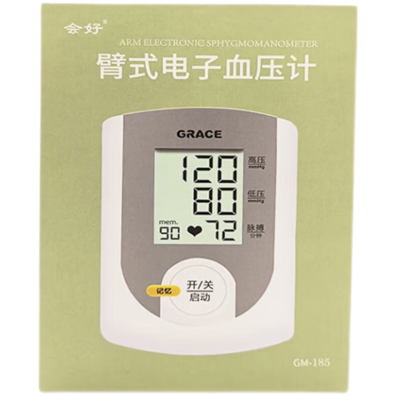 血压仪家用会好电子血压计GM185家用上臂式血压测量仪 智能语音测血压机器 1台 医疗器械 1台