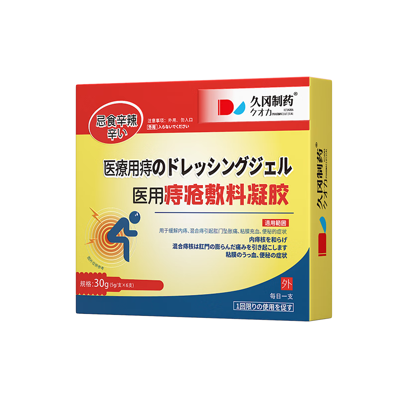 久岡制藥痔瘡膏專用坐浴去肉球痔根I斷神器痔瘡膏用藥洗液卡波姆消痔凝膠 沖灌3瓶+痔瘡膏3盒+坐墊1個(gè)(告別裝 痔不再犯）