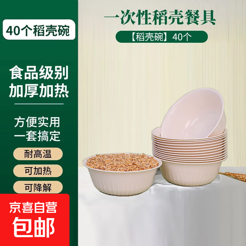 稻壳一次性餐具出游套装碗筷子勺子杯子碟盘桌布食品级聚餐环保 【稻壳碗】40个