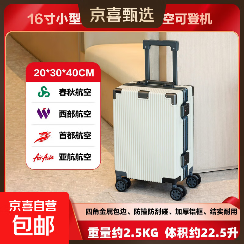 16寸登机箱小型行李箱铝框拉杆箱轻便旅行箱学生密码箱男女皮箱子 奶昔白 16英寸