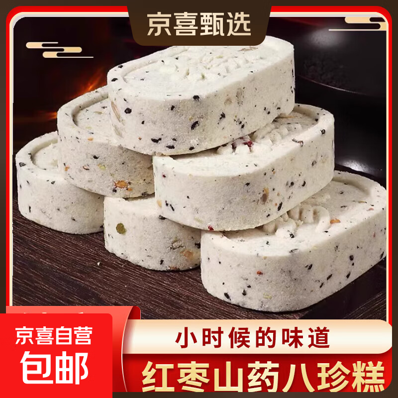 红枣山药八珍糕坚果茯苓芡实糕无蔗糖糕点心早餐零食解馋代餐 红枣山药八珍糕10包(125g)