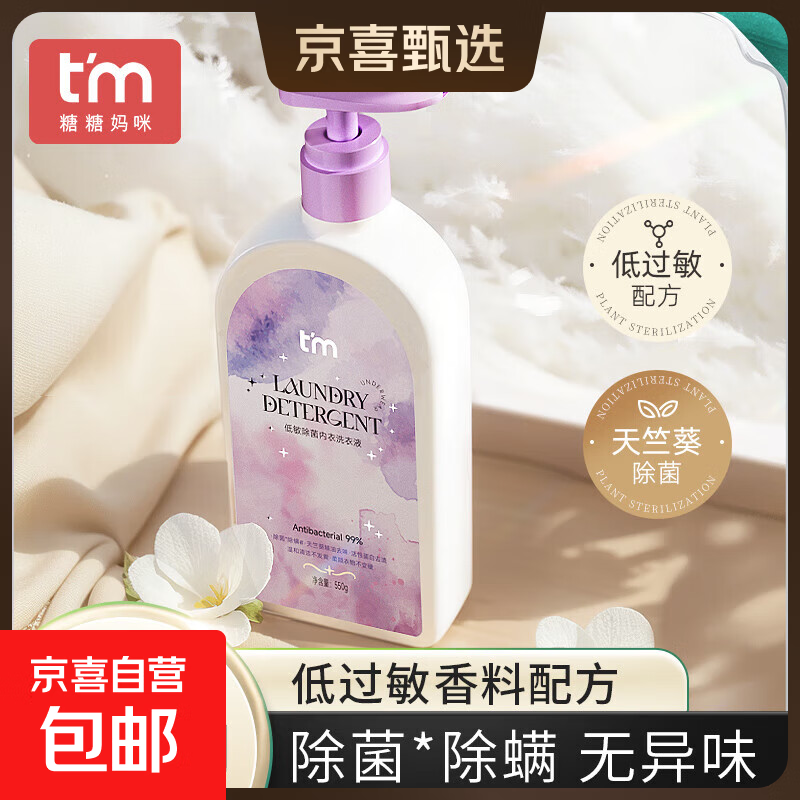【植护内衣洗衣液】手洗清洁女士内裤专用清洗液除菌去血渍550g 植护糖糖妈咪香氛内衣洗衣液550g*1瓶