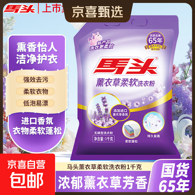马头洗衣粉去霉斑霉点彩漂粉薰衣草去污留香护衣速溶易漂无磷 【热销装】500g*2包