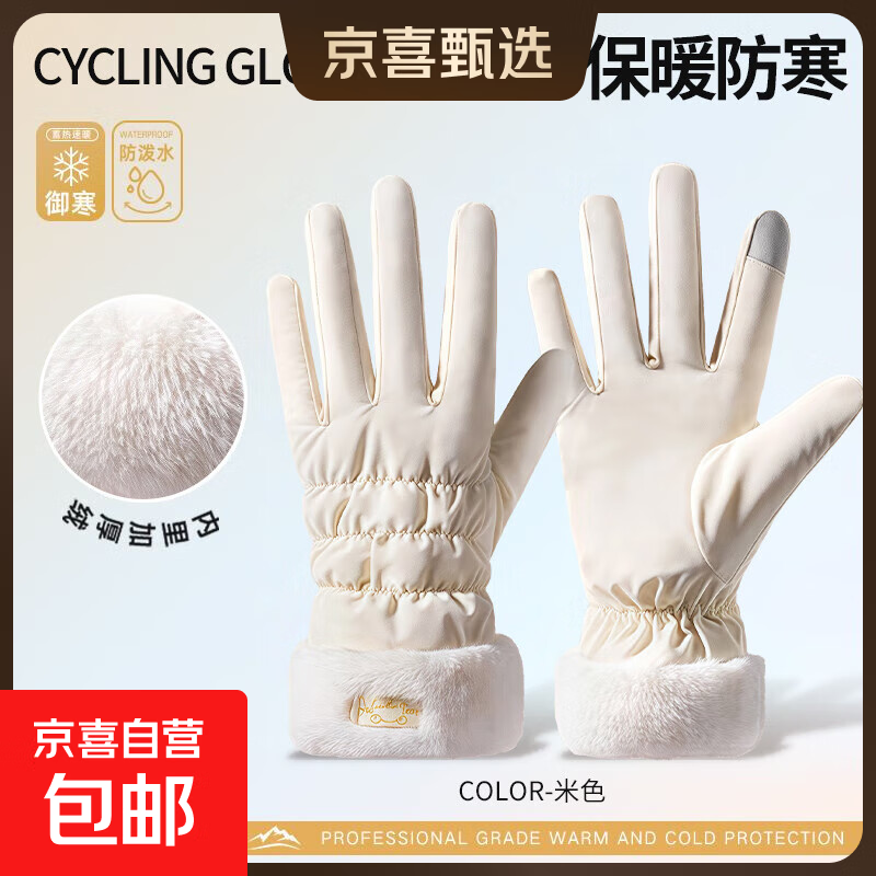 2025年秋冬新品手套女冬季骑车可爱保暖可触屏骑行电动车加绒防寒 米白色【触屏防水| 骑行防风】小熊标