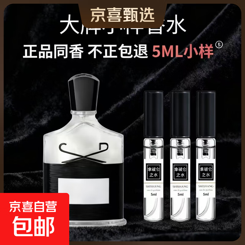 【正品同香】拿破仑之水男士香水大牌小样淡香试香留香72小时礼物 拿破仑5ml【10支】