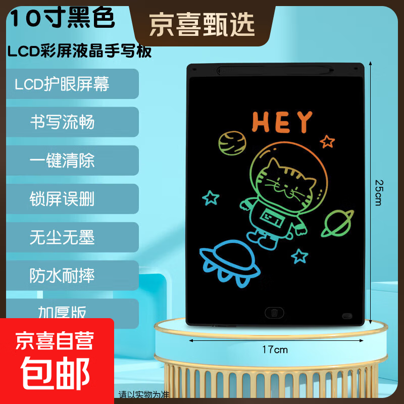 【儿童液晶画板】涂鸦绘画板家用手写板可擦黑板宝宝电子写字板 黑色绘画板-彩色屏10寸-1个装 无规格
