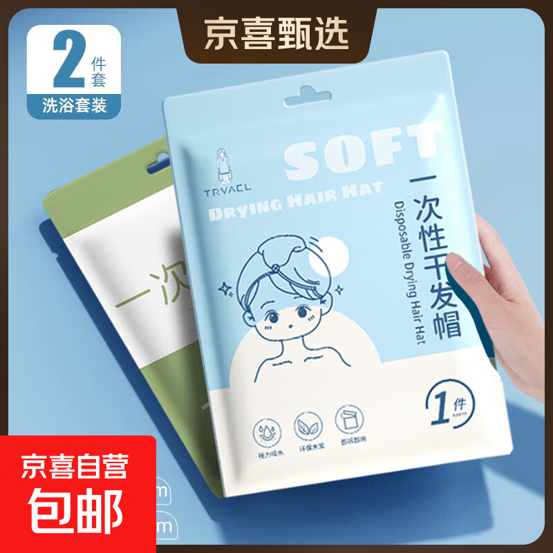 一次性干发帽女吸水速干洗头包头便携加厚一次性毛巾旅行出差酒店 【洗浴两件套】干发帽*1+浴巾*1