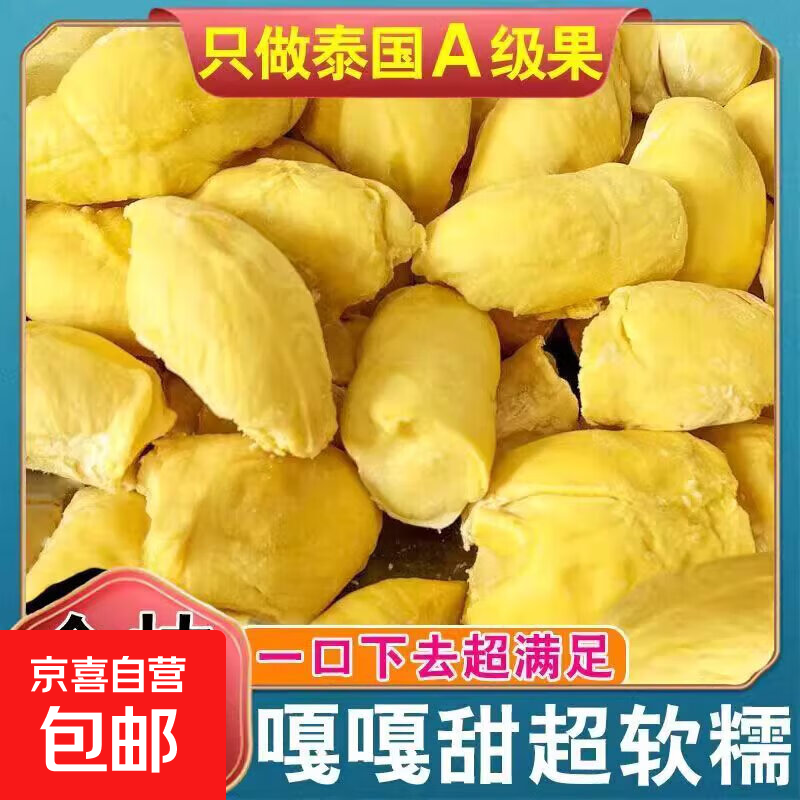 泰国金枕榴莲肉冷冻树熟果肉榴莲液氮进口无壳新鲜 800g 1袋