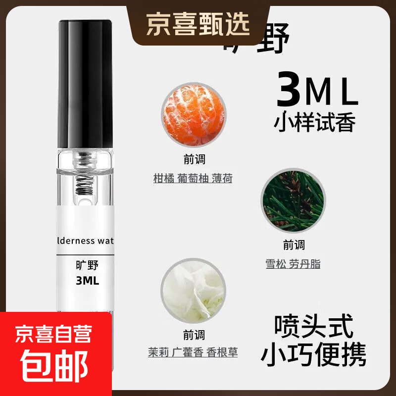【大牌同香】香水小样反转巴黎大吉岭茶玉龙茶试用装蔚蓝女士男士 旷野【3ml】