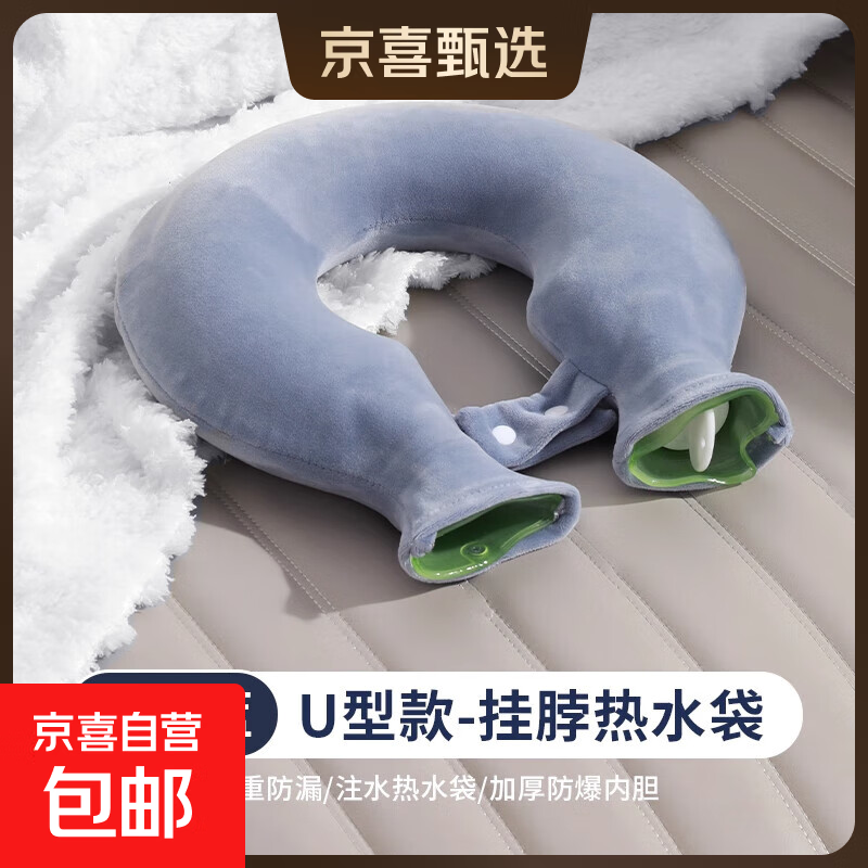 热水袋U型颈椎热敷注水灌水肩颈脖子颈部理疗热敷暖宝宝防爆加厚 藏青蓝【热敷肩颈专用】送水晶绒布套