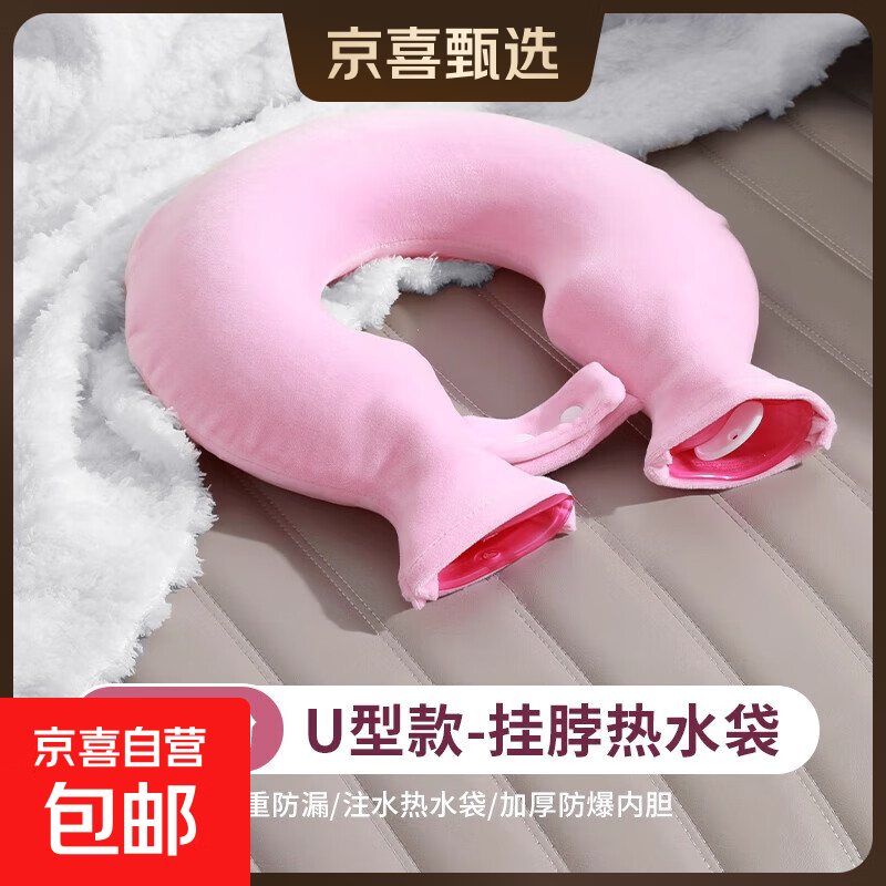 热水袋U型颈椎热敷注水灌水肩颈脖子颈部理疗热敷暖宝宝防爆加厚 淡粉色【热敷肩颈专用】送水晶绒布套