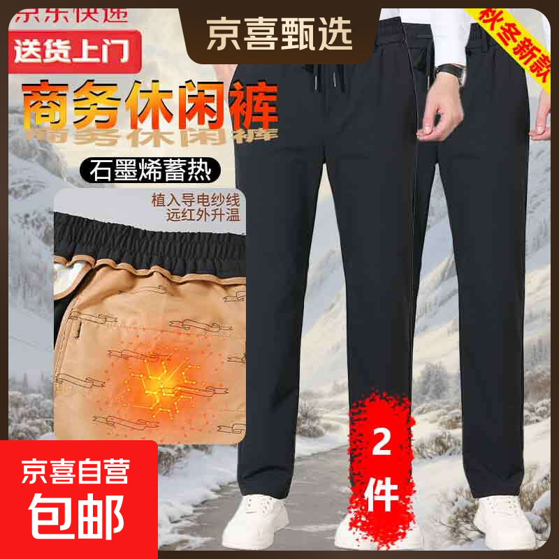【石墨烯保暖】商务休闲裤男士2025秋冬季新款加厚锦纶弹力直筒裤 【加厚款】黑色+黑色 XL 【建议110-130斤】