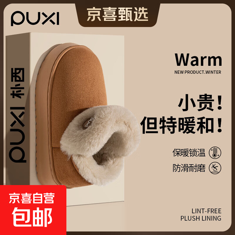 朴西PUXI雪地靴女外穿保暖增高厚底加厚棉靴 驼色 37-38