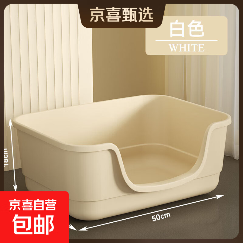 大号猫砂盆防外溅加高开放式半封闭猫咪巨大厕所布偶用品浴缸沙盆 50浴缸－米白色 PP
