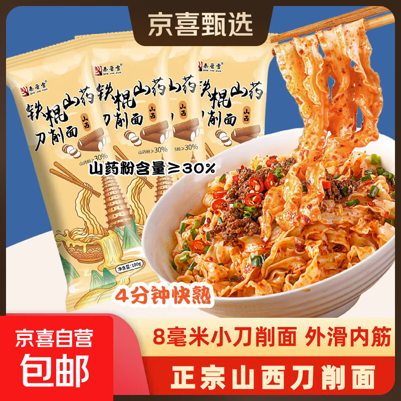 【渠道专享】家常鸡蛋面挂面面条刀削面荞麦面不糊汤早餐面清汤面 秦晋雪刀削面100g*2包