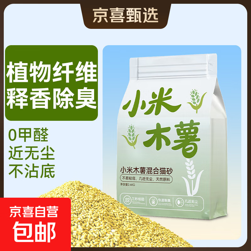 【京东上门】小米木薯混合猫砂结团除臭粘底沾底无尘猫咪可冲厕所 小米木薯混合猫砂 【体验】1包到手4.8斤