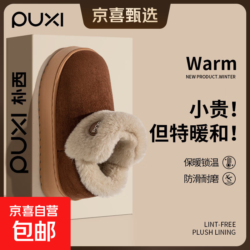 朴西PUXI雪地靴女外穿保暖增高厚底加厚棉靴 棕色 37-38
