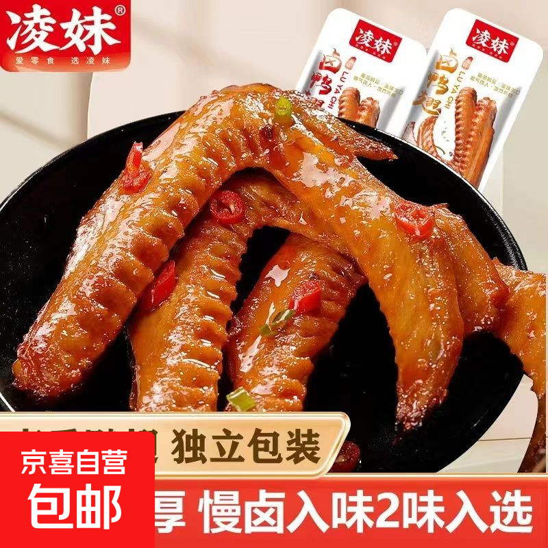 香卤鸭翅卤味熟食解馋小零食即食下酒菜香辣味烧烤味 12g/袋 香卤鸭翅*2包【每包约12g】 混合味【两种口味 混合随机发货】