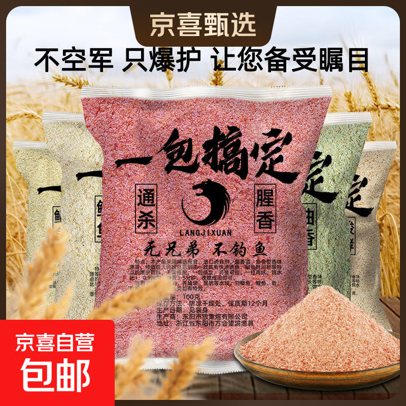 鱼浪来得快12345号红虫颗粒野钓黑坑水库打窝鱼饵料650克诱钓两用 一包搞定-腥香100g【1包】