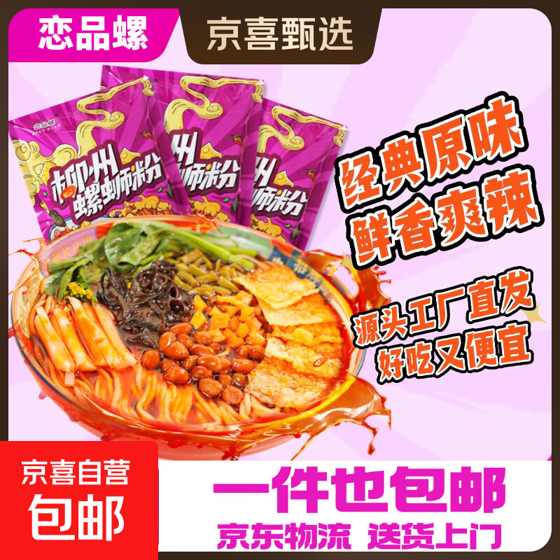 【超级爆品】正宗柳州螺蛳粉超级爆款米线特产方便速食夜宵 300g*3袋