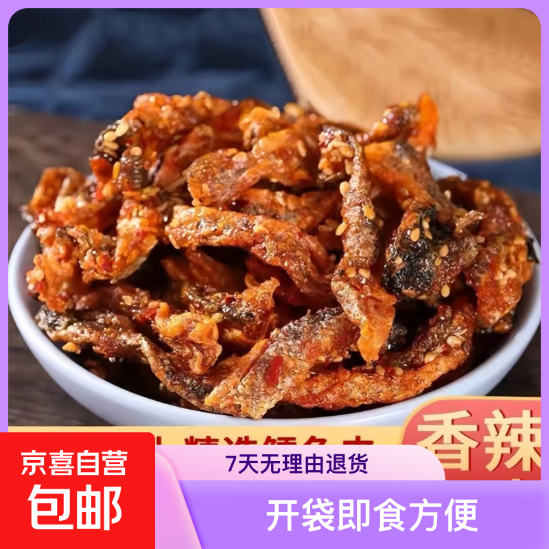 香辣鳕鱼皮干开袋即食网红蜜汁零食鱼皮办公零食 香辣蜜汁味/约30g/包 3包