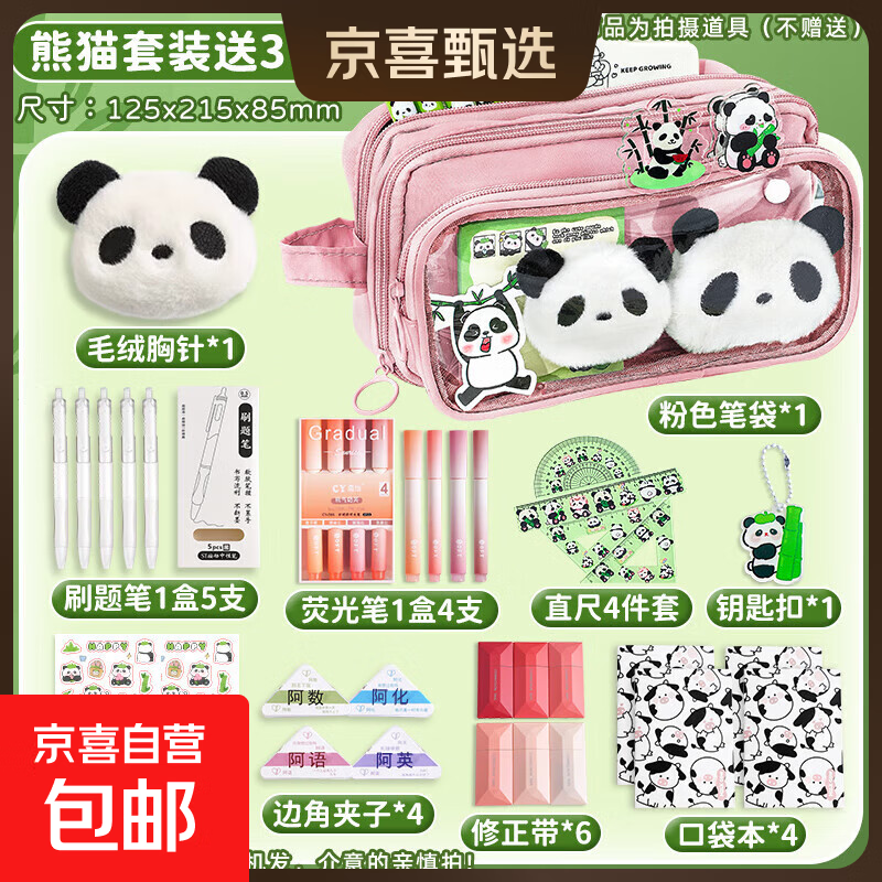 10层熊猫可拆卸痛层大容量笔袋高颜值小学生文具盒卡通可爱女生文具袋男生儿童初中生铅笔盒女孩款 【#特惠丨全家桶】熊猫粉/送超值31礼