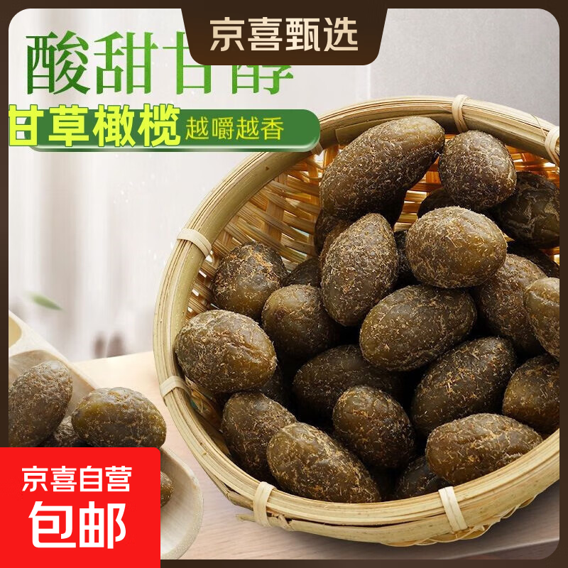 新鲜大果九制甘草橄榄潮汕特产蜜饯果干果脯清甜护喉健康休闲零食 【甘草橄榄】1罐*500g 精选大橄榄