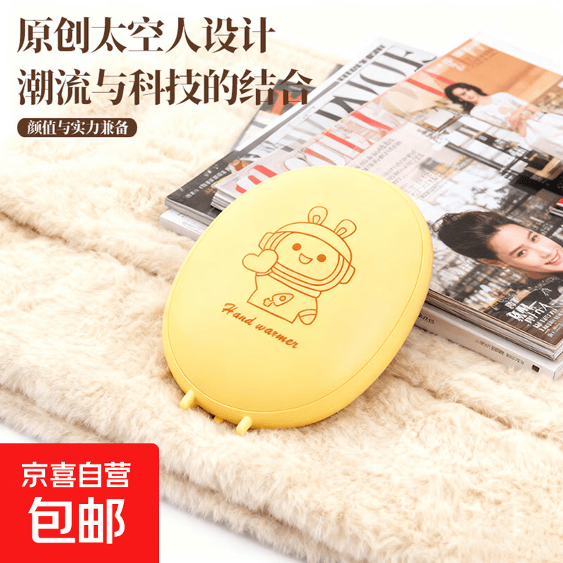 暖手宝暖宝宝充电式便携创意太空人可爱迷你款USB冬季宇航员送女友暖手神器 太空人暖手宝-黄色